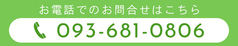 お電話でのお問合せはこちら